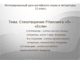 Стихотворение Р. Киплинга «If» - «Если»