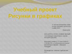 Рисунки в графиках