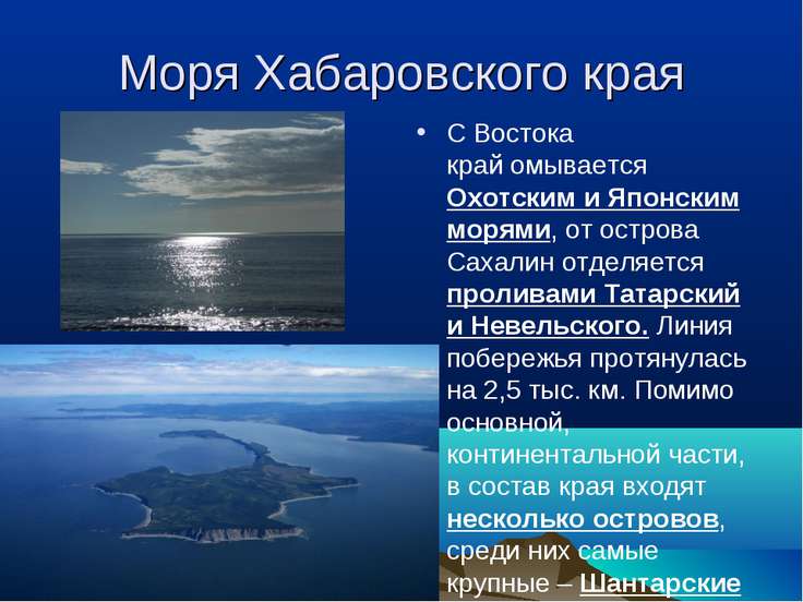 В хабаровске есть море