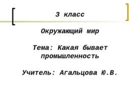 Какая бывает промышленность