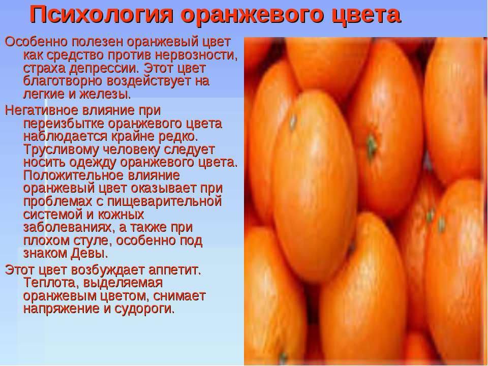 стих про оранжевый цвет