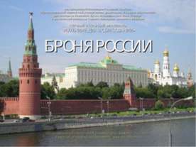 Броня России