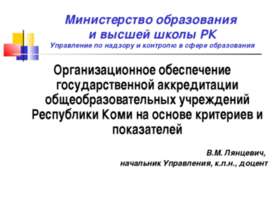 Министерство образования и высшей школы РК