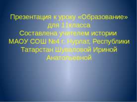 Образование
