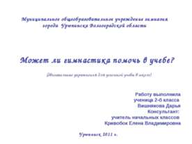 Может ли гимнастика помочь в учебе?