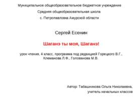 Сергей Есенин Шаганэ ты моя, Шаганэ