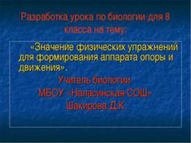 Значение физических упражнений для формирования аппарата опоры и движения