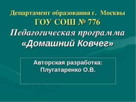Домашний Ковчег