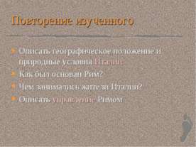 Завоевание Римом Италии