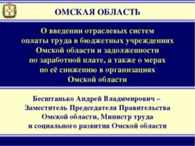 Омская Область