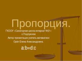 Пропорция