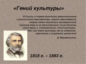 Гений культуры