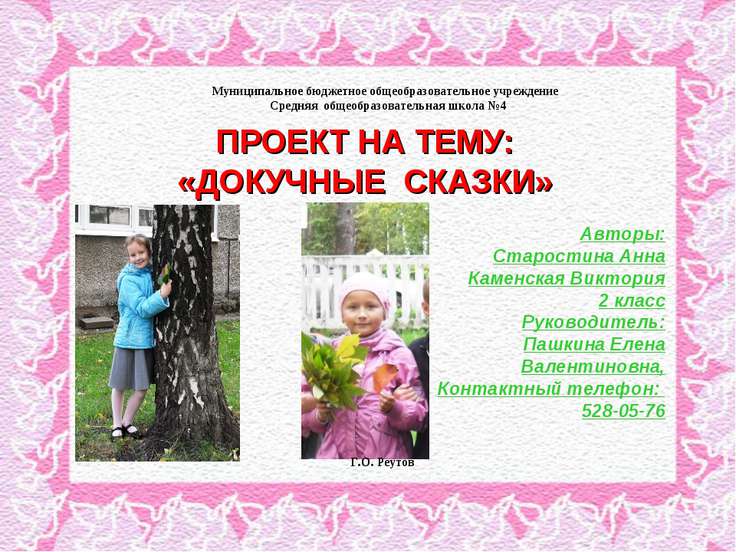 Сочинить сказку 2 класс