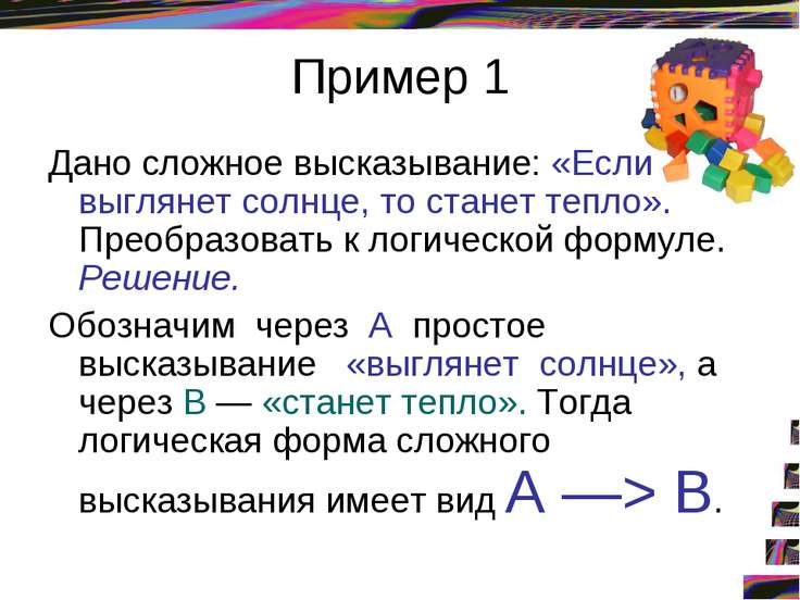 Примеры выражения для 3 класса. Сложные высказывания примеры. примеры сложных высказываний информатика. построение сложных высказываний. как составить сложное высказывание.