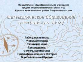 Математическое образование в петровскую эпоху