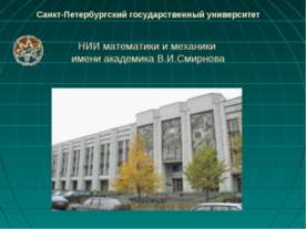 Санкт-Петербургский государственный университет