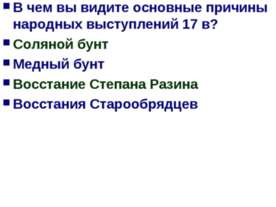 Внешняя политика в 17 в