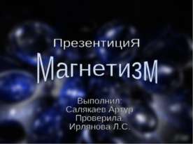 Магнетизм