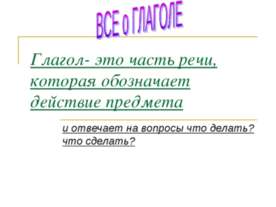 Всё о глаголе