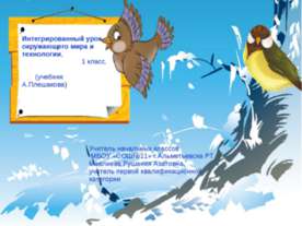 Прослушивание стихотворения С.Есенина «Поет зима,аукает»