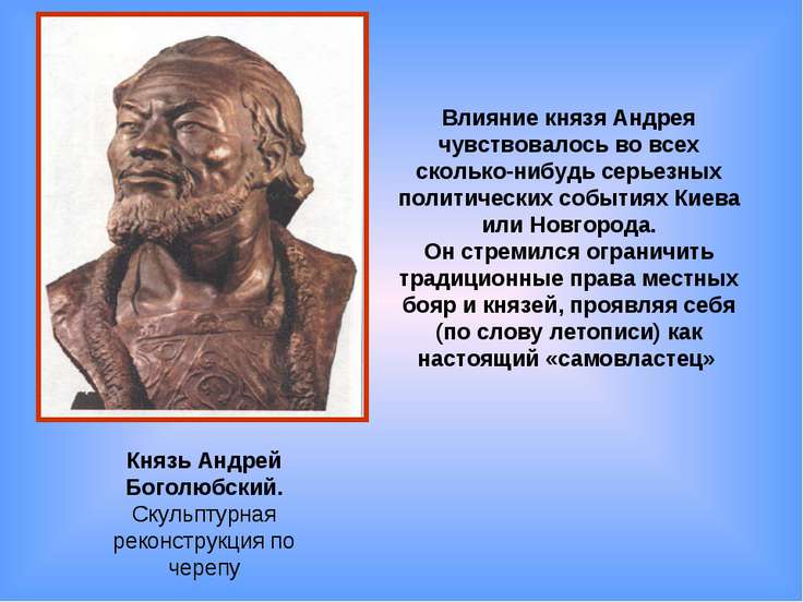 Посвящено князю который привел. Андрей Боголюбский культура. Андрей Юрьевич Боголюбский события. Андрей Боголюбский биография. Князь Андрей Боголюбский действия.