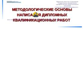 Методологические основы написания дипломных квалификационных работ