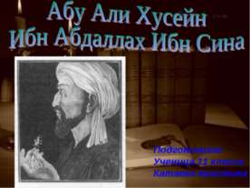 Абу Али Хусейн Ибн Абдаллах Ибн Сина