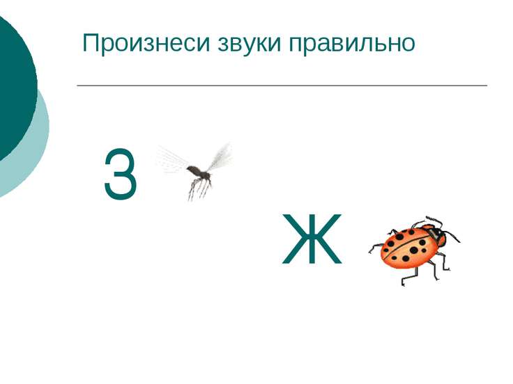 Произнеси звуки найди в ноутбуке шарики с этими знаками какие звуки они обозначают