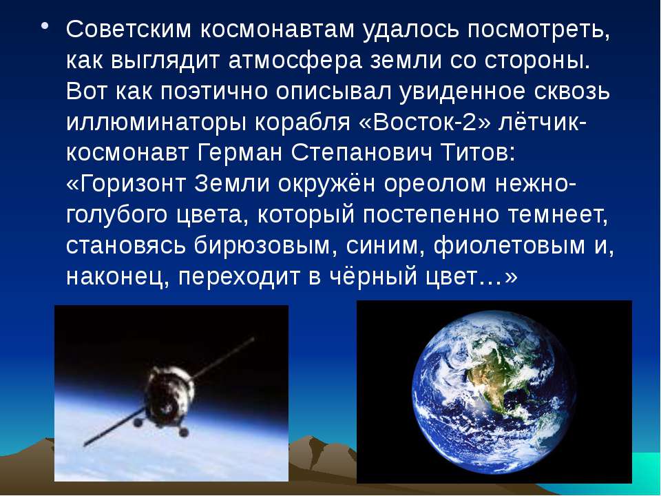 Нужна ли земля. Презентация на тему атмосфера. Атмосфера земли презентация. Презентация на тему атмосфера земли. Интересные факты о атмосфере.