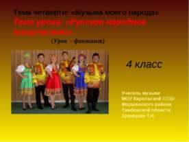 Русское народное творчество 4 класс