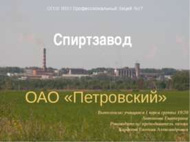 Спиртзавод