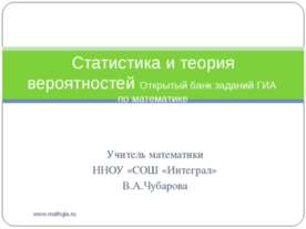 Статистика и теория вероятностей