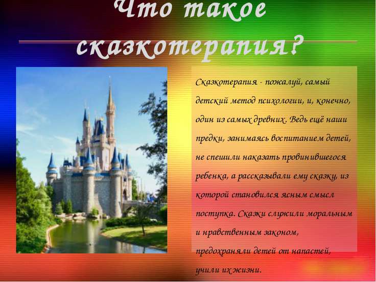 Книги сказкотерапия скачать бесплатно Книги сказкотерапия скачать бесплатно