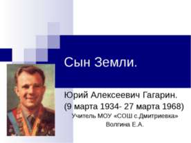 Сын Земли