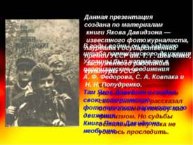 Орлята партизанских лесов
