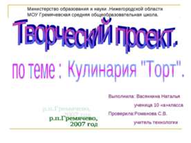 Кулинария "Торт"
