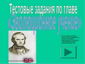 Эволюционное учение