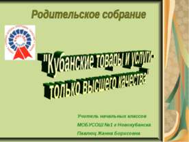 Кубанские товары и услуги - только высшего качества