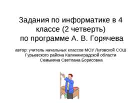 Задания по информатике