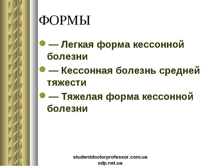 Презентация на тему кессонная болезнь