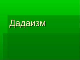 Дадаизм