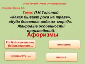 Л.Н.Толстой «Какая бывает роса на траве», «Куда девается вода из моря?». Жанр...
