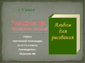 Особенности Paint. Рисование по пикселям