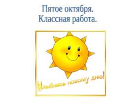 Орфографичесая зарядка