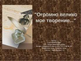 Пролог к изучению поэмы Н.В. Гоголя «Мертвые души»