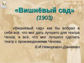«Вишнёвый сад»