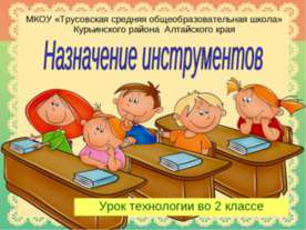 Назначение инструментов