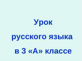 Повторяем фонетику и состав слова