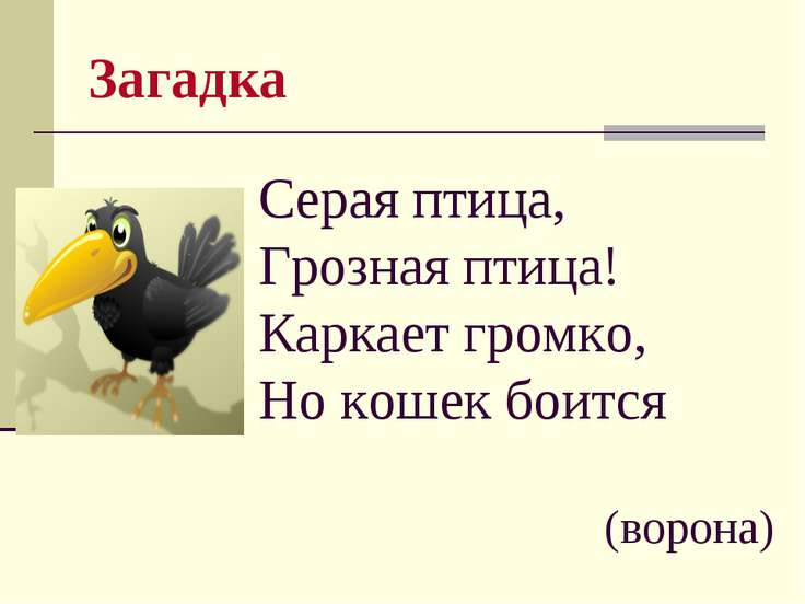 Загадка семи ворон аллоды