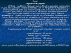 Булгаково в цифрах